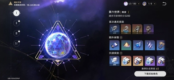 崩坏星穹铁道模拟宇宙第六世界过关经验