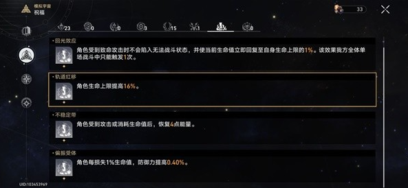 崩坏星穹铁道模拟宇宙第六世界过关经验