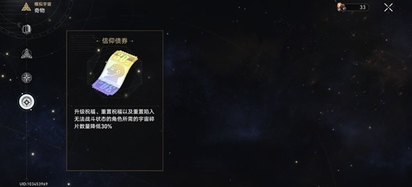 崩坏星穹铁道模拟宇宙第六世界过关经验