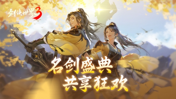 巾帼女侠 争妍斗艳《剑侠世界3》女神节票选重磅开启