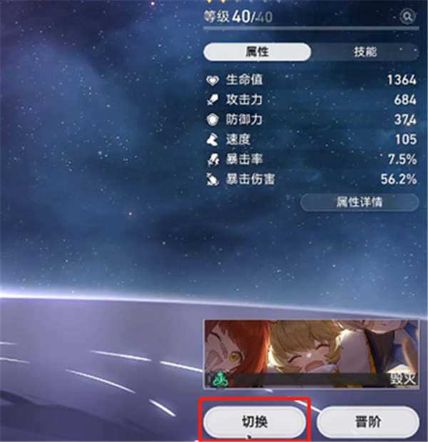 崩坏星穹铁道怎么切换火主