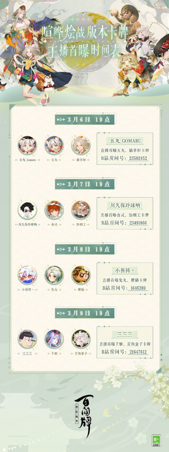 《阴阳师百闻牌》新版本卡牌曝光！直播时间表奉上