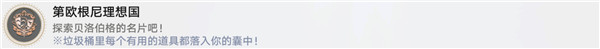 崩坏星穹铁道第欧根尼理想国成就攻略