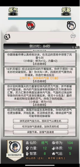 《混搭修仙》不靠腾讯网易等大厂站台，Taptap杀出一匹大黑马！