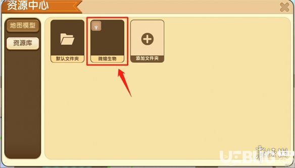 《迷你世界手游》微缩生物怎么导入资源库