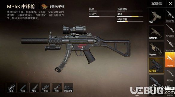 《和平精英手游》全新枪械MP5K怎么样