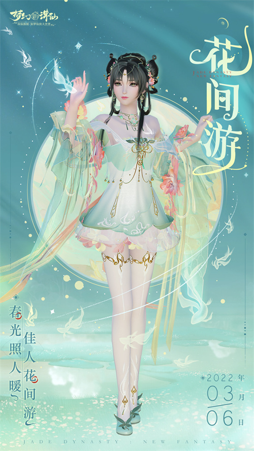 3月精彩活动多多《梦幻新诛仙》3月精彩活动多多