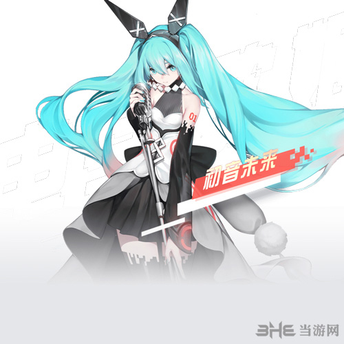 初音未来玩法大全