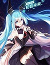 初音未来玩法大全