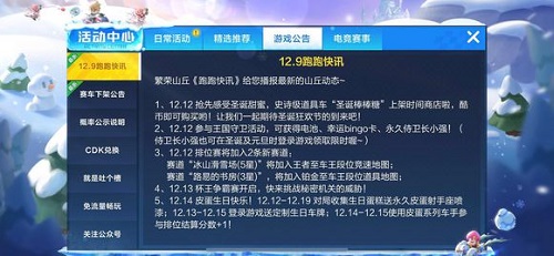 跑跑卡丁车手游圣诞棒棒糖怎么获得-跑跑卡丁车手游圣诞棒棒糖多少钱