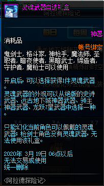 DNF灵魂武器自选礼盒选什么-DNF灵魂武器自选礼盒怎么获得