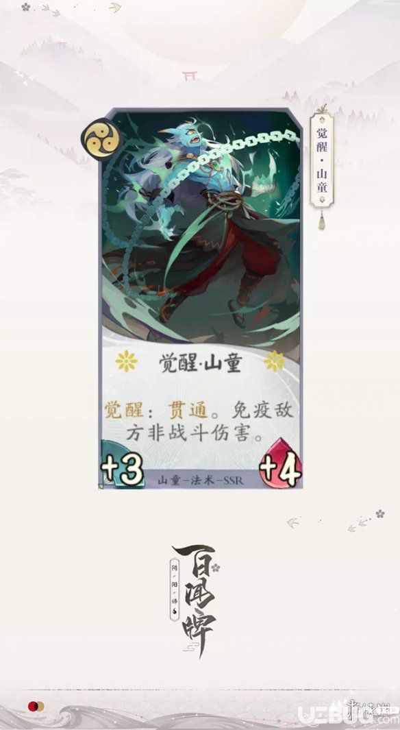 《阴阳师百闻牌手游》山童卡牌怎么样