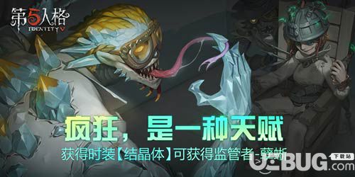 《第五人格手游》孽蜥金皮怎么获得