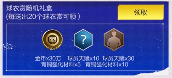 《FIFA足球世界》球衣设计共创大赛投票阶段开启