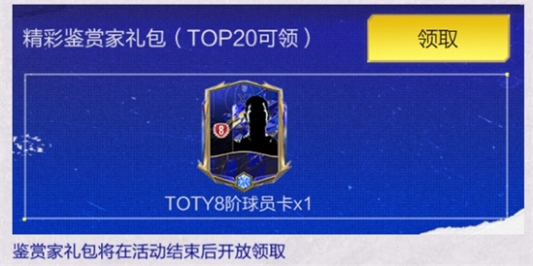 《FIFA足球世界》球衣设计共创大赛投票阶段开启