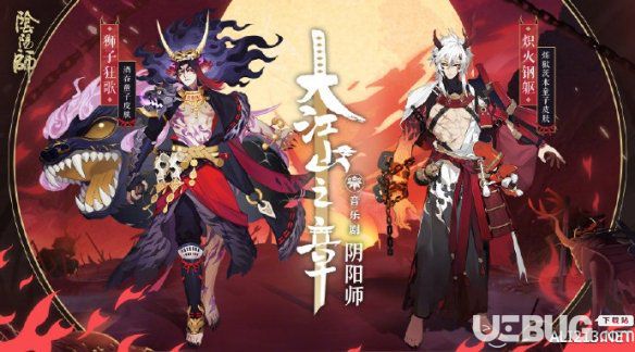 《阴阳师手游》音乐剧限定皮肤怎么获得