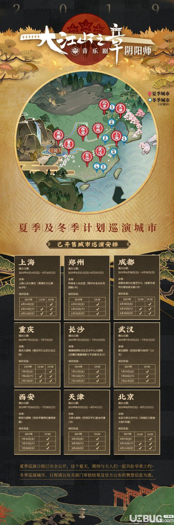 《阴阳师手游》音乐剧限定皮肤怎么获得