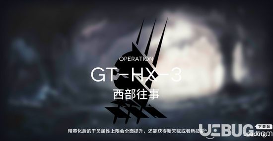 《明日方舟手游》骑兵与猎人GT-HX-3攻略 GT-HX-3无精2通关攻略