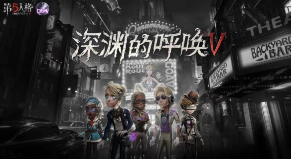 谁与争锋《第五人格》深渊的呼唤V大陆赛区预选赛拉开序幕