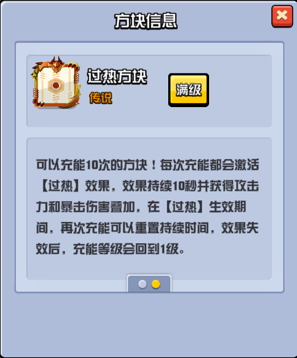 《随机点数大师》将开启三月主题季 过热方块热力加码