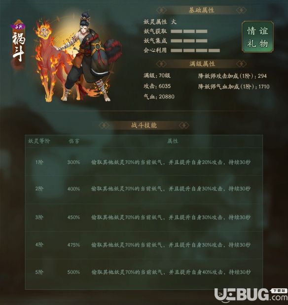 《神都夜行录手游》SR妖灵祸斗怎么样