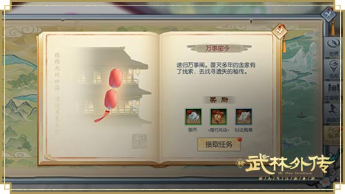 新《武林外传手游》“一岁春风”资料片今日上线公测