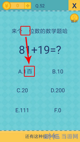 第52关怎么过