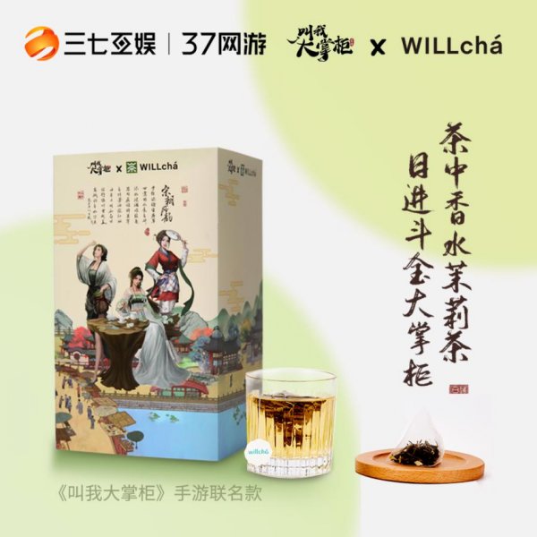 三七互娱《叫我大掌柜》联名WILLchá未来茶浪 玩转投后赋能