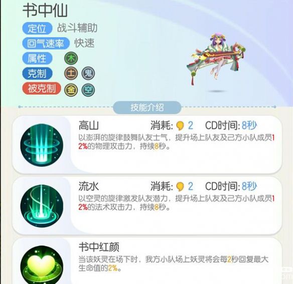 《一起来捉妖手游》宗师4柳剪风怎么过