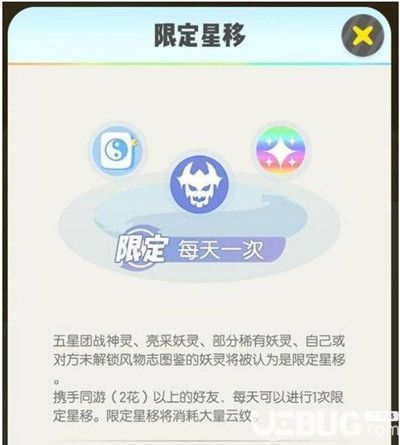 《一起来捉妖手游》星移怎么提高资质