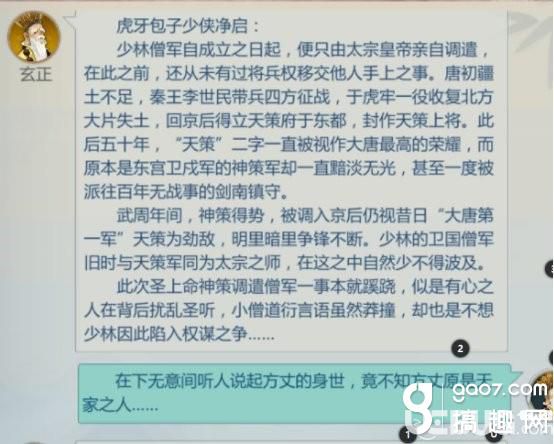 《剑网3指尖江湖手游》玄正技能怎么解锁