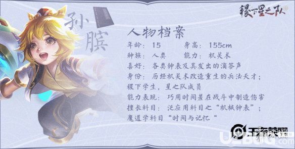 《王者荣耀手游》孙膑资料有什么