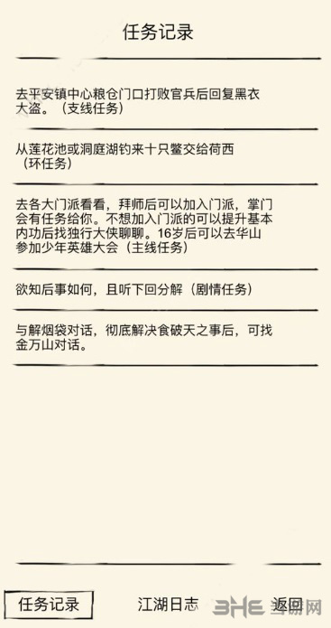 解烟袋任务怎么做