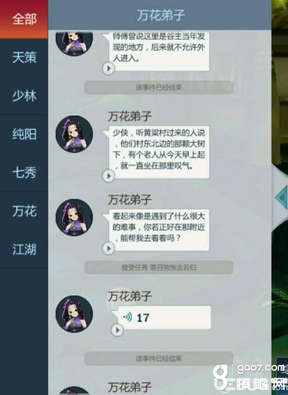 《剑网3指尖江湖手游》陈月怎么解锁