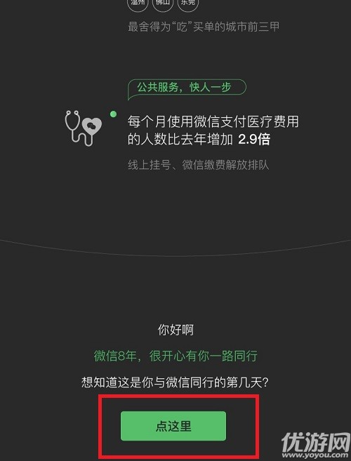 微信怎么查看与微信同行多少天--微信查看与微信同行天数方法一览