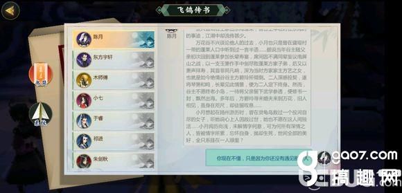 《剑网3指尖江湖手游》陈月怎么解锁