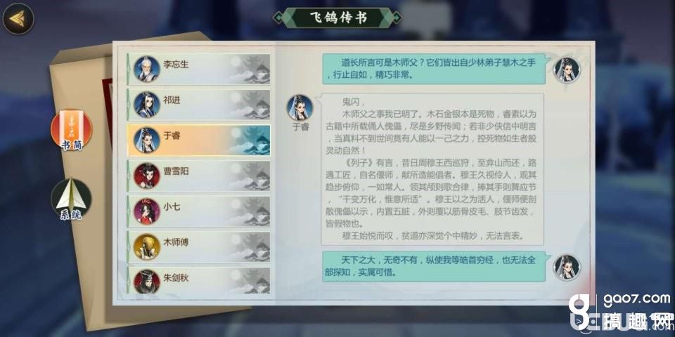 《剑网3指尖江湖手游》于睿怎么解锁