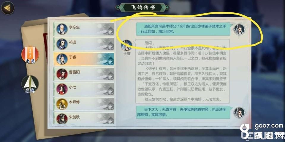 《剑网3指尖江湖手游》于睿怎么解锁