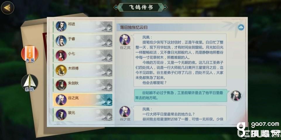 《剑网3指尖江湖手游》谷之岚怎么解锁