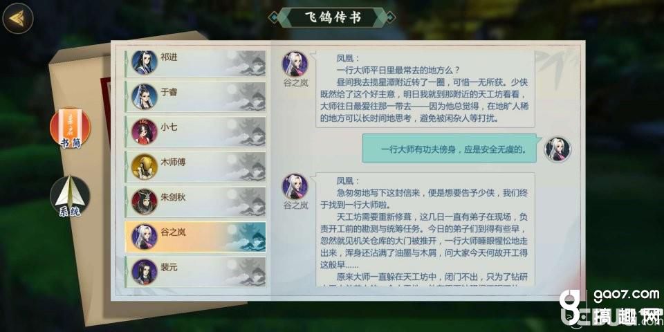 《剑网3指尖江湖手游》谷之岚怎么解锁