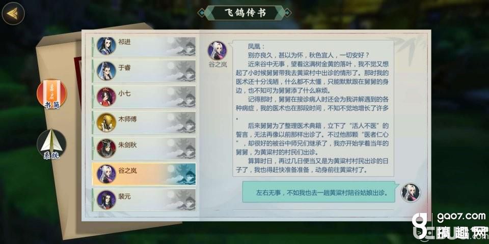 《剑网3指尖江湖手游》谷之岚怎么解锁