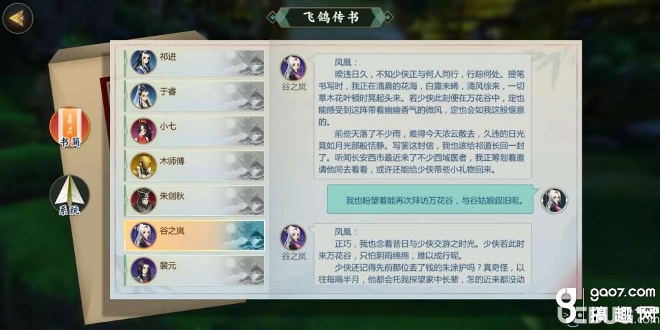 《剑网3指尖江湖手游》谷之岚怎么解锁