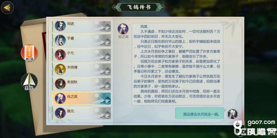 《剑网3指尖江湖手游》谷之岚怎么解锁