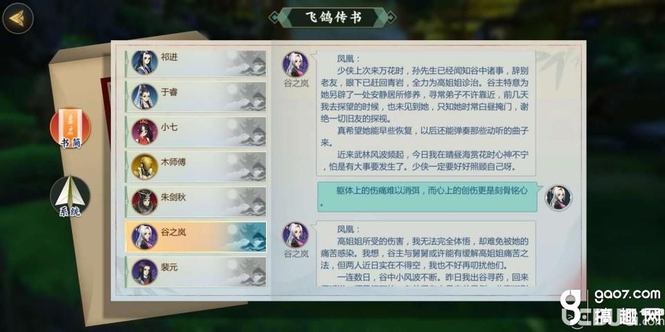 《剑网3指尖江湖手游》谷之岚怎么解锁