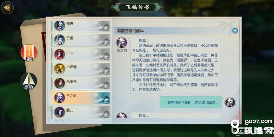 《剑网3指尖江湖手游》谷之岚怎么解锁