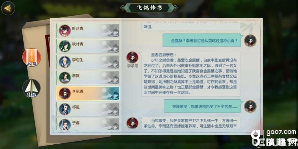 《剑网3指尖江湖手游》李承恩怎么解锁