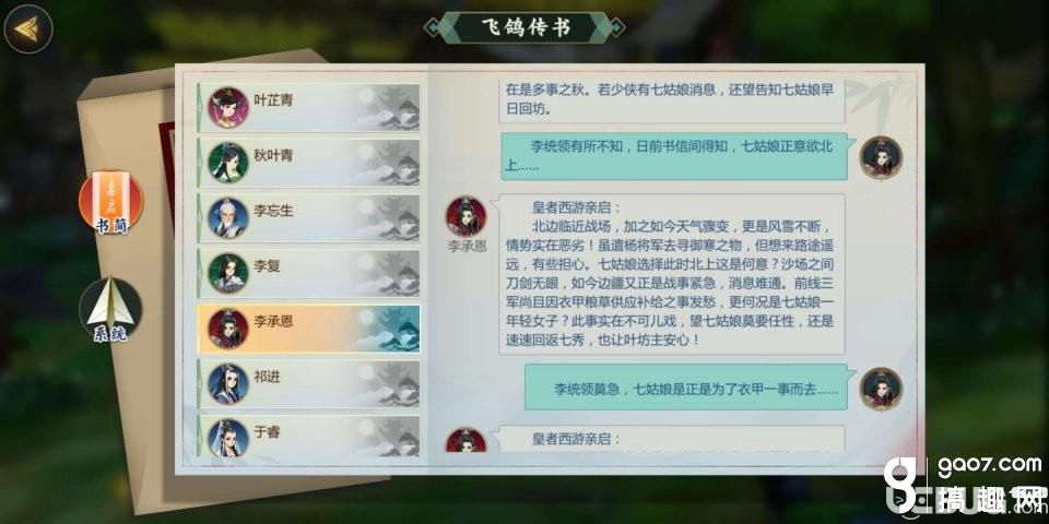 《剑网3指尖江湖手游》李承恩怎么解锁