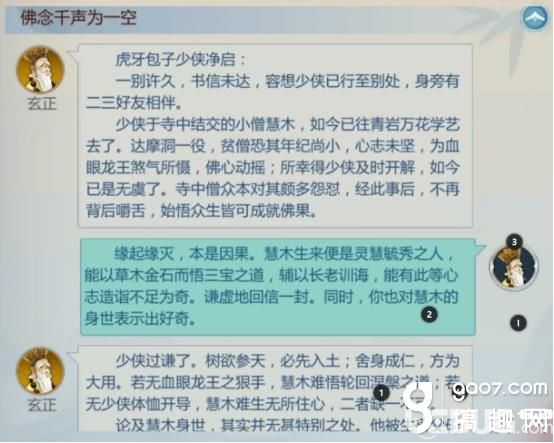 《剑网3指尖江湖手游》玄正怎么解锁