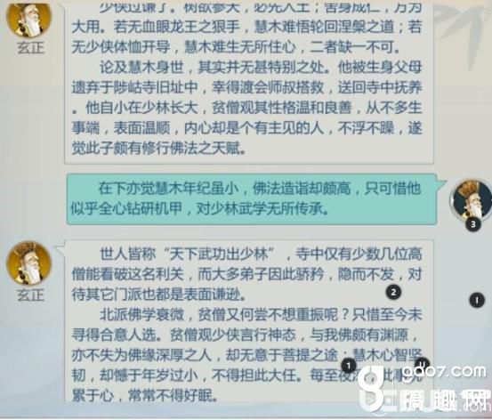 《剑网3指尖江湖手游》玄正怎么解锁