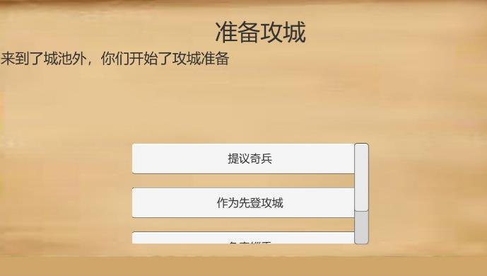 《乱世小兵求生计》一款策略模拟类文字选择游戏